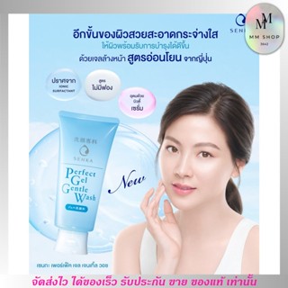 ใหม่! เจลล้างหน้า โฟมล้างหน้า เซนกะ SENKA Perfect Gel Gentle Wash สูตรอ่อนโยน ไม่มีฟอง ขนาด 100 กรัม