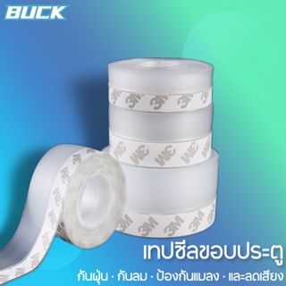 BUCK เทปซีล เทปติดช่องว่างประตู สีใส ซิลิโคน ติดขอบประตู/หน้าต่าง ป้องกันลม ยาว เทปซีล เทปซีลขอบประตู เทปปิดขอบประตู