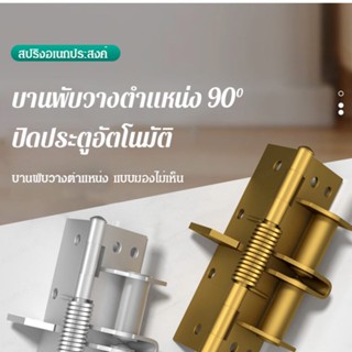 [ปิดประตูอัตโนมัติ] บานพับสปริง 4 นิ้ว