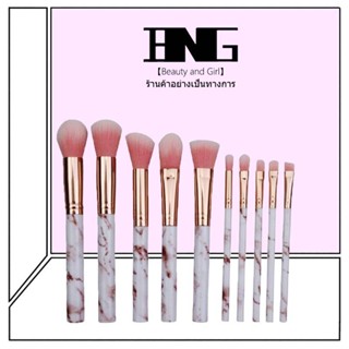 🌷[BNG]🌷 แต่งหน้าแบบพกพาหินอ่อนลาย 10 ชิ้นชุดแปรงแต่งหน้าเครื่องมือ (M0004)