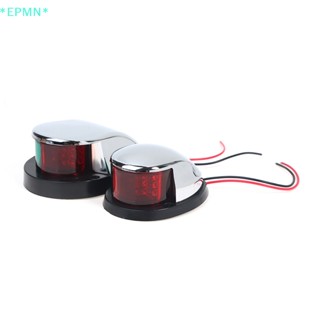 Epmn&gt; ใหม่ ไฟนําทาง LED 12V สีแดง และสีเขียว สําหรับเรือใบ