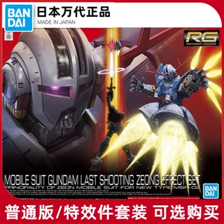 พร้อมส่ง Bandai RG 34 1/144 Zeon No. Zeon No. หมายเลขดูแลตนเอง Zeong Char ประกอบผลิตภัณฑ์ของแท้