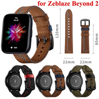 สายนาฬิกาข้อมือหนังนิ่ม ปลดไว สําหรับ Zeblaze Beyond 2 Smart Watch 20 มม. 22 มม.