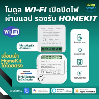 CozyLife Wi-Fi Mini Switch โมดูลเปิดปิดไฟ ต่อสวิตช์ภายนอกได้ ตั้งเวลาผ่านแอป เชื่อม HomeKit ได้โดยตรง และรองรับ Googl...