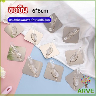 ARVE ตะขอเสื้อผ้า ตะของาช้าง ตะขอแขวนเสื้อ  ตะขอกาวเหนียว hook up