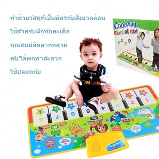 ผ้าห่ม อเนกประสงค์ ลายดนตรีคลาน เสริมพัฒนาการ สําหรับเด็ก