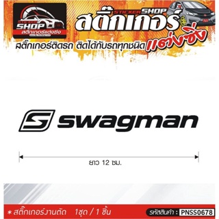 SWAGMAN สติ๊กเกอร์ติดรถทั่วไป แต่งซิ่ง ติดกับรถได้ทุกชนิด ทุกสีรถ ขนาดความสูง 12 ซม. สีดำ, ขาว, เทา, แดง 1ชุด มี1ชิ้น