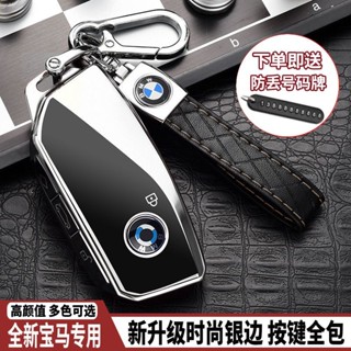 เคสกุญแจรีโมทรถยนต์ สําหรับ BMW 23 BMW 7 Series x7 735Li 740Li i7 xmix