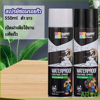 สเปรย์กันรั่ว สเปรย์อุดรอยรั่ว550ML สเปรย์กันน้ำรั่วซึม สเปรย์อุดรอยรั่วหลังคา พื้นแตก ท่อซึม หลังคารั่วซ่อมผนังซ่อมพื้น