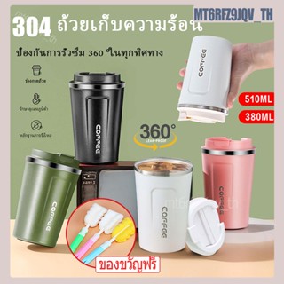 แก้วเก็บความเย็น ความร้อน เก็บอุณหภูมิ ขนาด 380/510ml