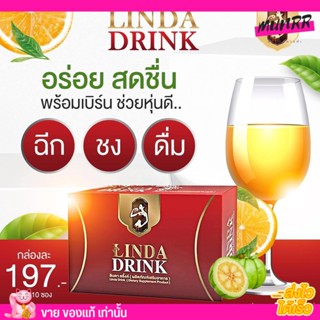 Linda Drink น้ำชง ลินดา น้ำชงเอวบาง ชามะนาว คุมหิว ลดน้ำหนัก