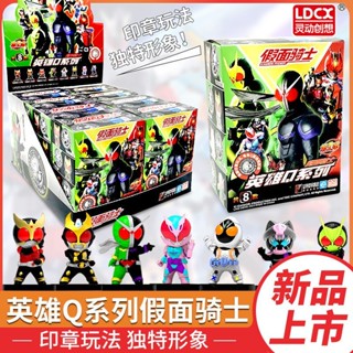 [สไตล์ซีล] Kamen Rider Heroes Q Series No. ของเล่นฟิกเกอร์ Mystery Box Double Rider Ajituo Merchandise 1 ชิ้น