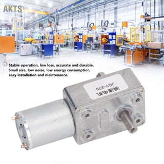 Akts มอเตอร์เกียร์ตัวหนอน Dc 12 มม. เพลาคู่ 25 กก. เกียร์เทอร์โบ 12V ล็อกเองได้