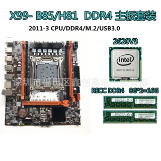 ใหม่ เมนบอร์ดคอมพิวเตอร์ X99 LGA2011-3 Pin หน่วยความจํา DDR4 16G E5 2620V3cpu