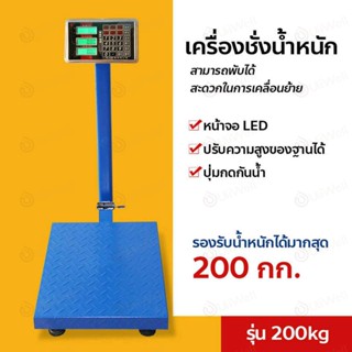 เครื่องชั่ง เครื่องชั่งดิจิตอลแบบตั้งพื้น 150 kg. 180kg เครื่องชั่งดิจิตอล เครื่องชั่งคำนวนราคาชั่งได้สู【รับประกัน 2 ปี】