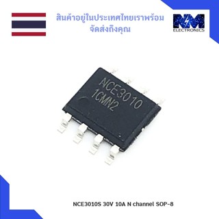 NCE3010S 30V 10A N channel SOP-8 - 5 ชิ้น