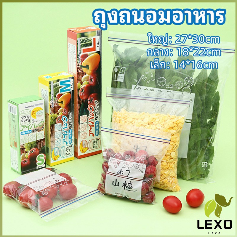 LEXO ถุงถนอมอาหาร ถุงปิดผนึก