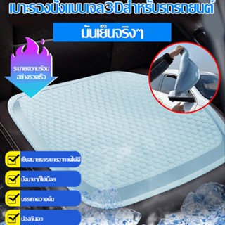 Yearround เบาะที่นั่งรถยนต์ พร้อมลังไข่ และระบบระบายความร้อนรังผึ้ง GEE