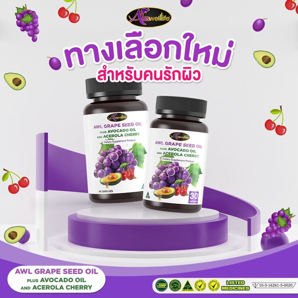 ซื้อ2แถม2AWL Grape+Avocado+Cherry บำรุงผิวพรรณให้กระจ่างใส อุดมด้วยสารอนุมูลอิสระกระตุ้นการสร้างคอลล
