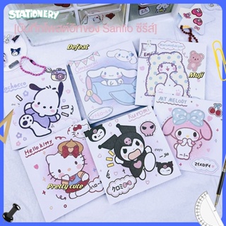 น่ารัก Sanrio Post-it Notice สมุดบันทึกย่อสำหรับสาวๆ ins สติกเกอร์โน้ตสำหรับตกแต่งนักเรียนแบบฉีกได้