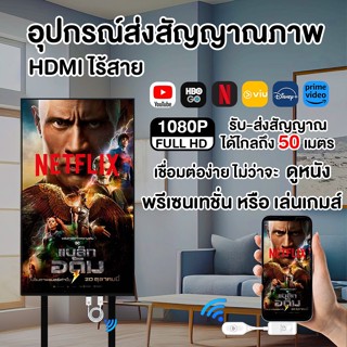 Presentation HDMI TO USB/TYPE-C รุ่นCS6 / CS7 รับสัญญาณได้ถึง 50 เมตร สะท้อนหน้าจอไปยังอุปกรณ์