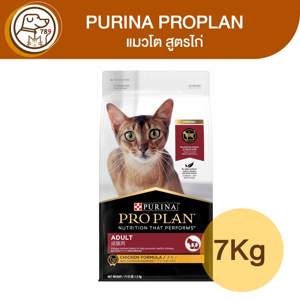 Purina ProPlan เพียวริน่า โปรแพลน แมวโต สูตรไก่ 7Kg