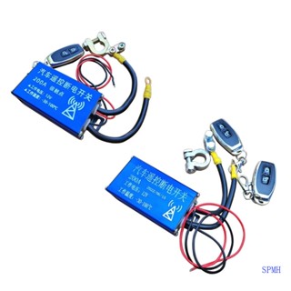 Super รีเลย์สวิตช์ตัดการเชื่อมต่อรีโมตคอนโทรลไร้สาย 12V