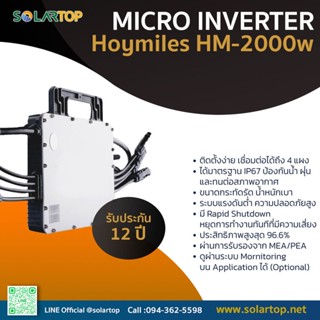 เซต Hoymiles Microinveter 2000W 1 เฟส ระบบ On-Grid รับประกัน 12 ปี (อุปกรณ์ครบ ไม่รวมแผงโซล่าเซลล์)