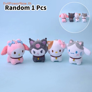 SANRIO Power พวงกุญแจ จี้ตุ๊กตาการ์ตูน Hello Kitty Kuromi Kawaii My Melody Cinnamoroll สุ่มสี สําหรับเด็กผู้หญิง