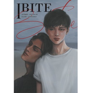 B2S หนังสือนิยาย I BITE (ปกอ่อน)