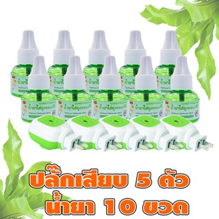 xinpinn (ปลั๊ก 5 + น้ำยา 10) ปลอดภัย 100% สินค้าพร้อมส่ง ยากันยุงสำหรับเด็ก กันยุงไฟฟ้า ไม่มีกลิ่น ใช้ในครัวเรือน