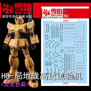 Xueyan HG-15 LOCAL TYPE (ROLLOUT COLOR) สติกเกอร์รูปลอกสไลด์น้ําเรืองแสง
