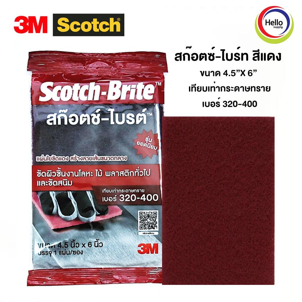แผ่นใยขัดงานอุตสาหกรรม สีแดง ขนาด 4.5″x6″(บรรจุ1แผ่น/ซอง) เบอร์ 320-400 (สำหรับงานขัดละเอียด)