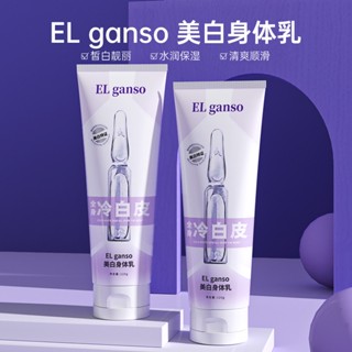 Spot second hair# EL ganso whitening body lotion hydrating Moisturizing Clear white factory direct supply generation 8.cc