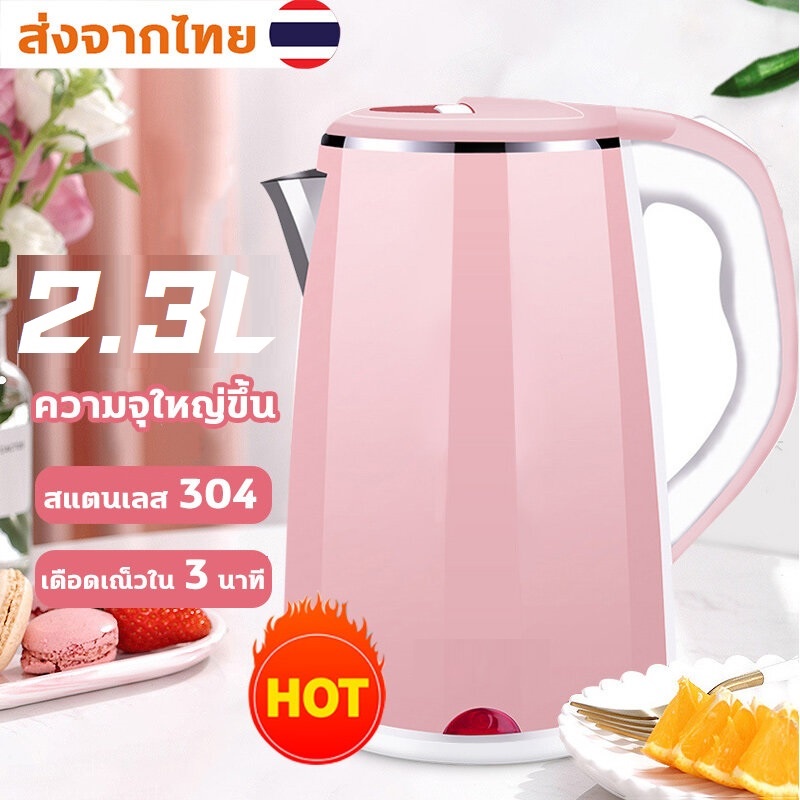 กาน้ำร้อนไฟฟ้า 2.3 ลิตร กาต้มน้ำร้อน ตัดไฟอัตโนมัติ กาน้ำร้อนขนาดเล็ก สแตนเลส ร้อนเร็ว 3 นาที