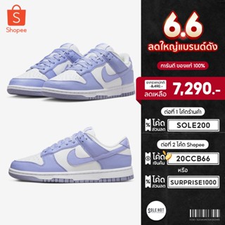 6.6 เหลือ 7290.-put "surprise1000" (พร้อมส่ง ของแท้ 100%) Dunk Low next nature lilac (W)