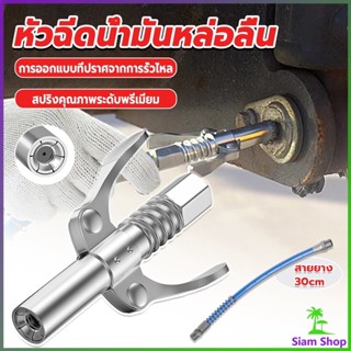 Siam หัวอัดจารบีหล่อลื แบบล็อคเร็ว ด้ามจับคู่ ปากแบน Grease nozzle