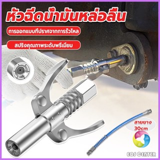 E.C. หัวอัดจารบีหล่อลื แบบล็อคเร็ว ด้ามจับคู่ ปากแบน Grease nozzle