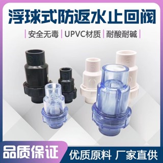 วาล์วเช็คท่อระบายน้ํา PVC แบบใส พลาสติก 25 ช่อง2025324050แรงดันสูง