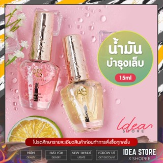 น้ำมันบำรุงเล็บ ออยล์บำรุงเล็บ AS 15ml. ออยบำรุงเล็บ แบบขวด ของแท้ พร้อมส่ง!