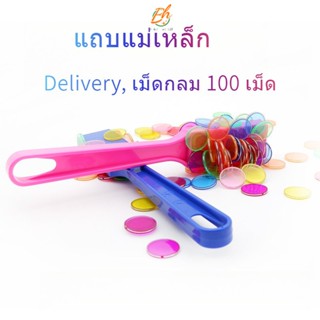 ของเล่นวิทยาศาสตร์ นับเลข พร้อมชิปแม่เหล็ก คละสี 100 ชิ้น สําหรับเด็กก่อนวัยเรียน  แท่งแม่เหล็กของเล่นวิทยาศาสตร์สําหรับเด็ก --SL402252