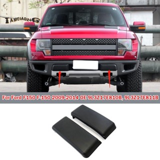 แผ่นกันชนหน้า สําหรับ Ford F150 2009-2014 number:9L3Z17E810B, 9L3Z17E811B 1 คู่