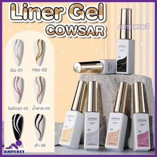 ❤️พร้อมส่งในไทย✨Liner Gel🥰ส่งไวมาก✨ สีเจลกรีตเตอร์แน่นมากๆ ใช้ตัดเส้น ลากเส้น Liner gel Cowsar -AME1 -AME1