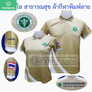 shangsong เสื้อโปโล พิมพ์ลาย สาธารณสุข สีกากี