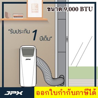 โปรโมชั่น รีบสั่งก่อนจะหมด แอร์เคลื่อนที่ 9,000 BTU PC26-AMK