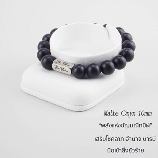 กำไลหิน The Totem Matte Onyx Classic Bracelet