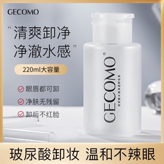 Gecomo ครีมล้างเครื่องสําอาง ทําความสะอาดผิวหน้า ตา ริมฝีปาก และริมฝีปาก คุณภาพสูง