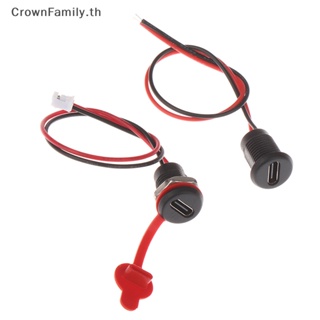 [CrownFamily] ซ็อกเก็ตชาร์จ USB-C 2Pin พร้อมน็อต PH2.0 USB Type-C ตัวเมีย Type C กันน้ํา ตัวเมีย พร้อมสายเคเบิล JST [TH]