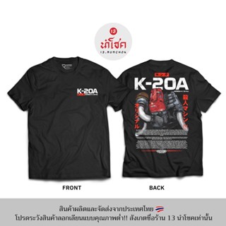 sale hot แฟชั่นใหม่  เสื้อยืดลาย HONDA K-20A (สินค้าผลิตในประเทศไทย 250-251) S-5XL