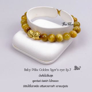 กำไลหิน ปี่เซียะ The Totem 24K Gold Baby PiXiu Golden Tigers eye Ep.07 Bracelet